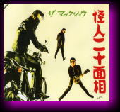 怪人二十面相 CD The Mackshow CD