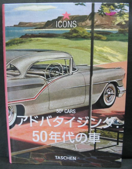 アドバタイジング 50年代の車 50's Cars