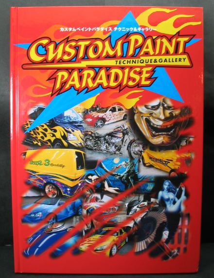カスタムペイントパラダイス CUSTOM PAINT PARADISE