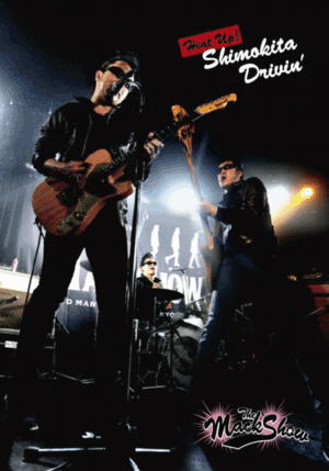 灼熱下北ドライヴィン DVD The Mackshow DVD