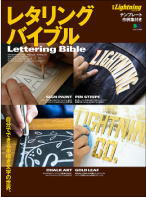 レタリングバイブル Lightning