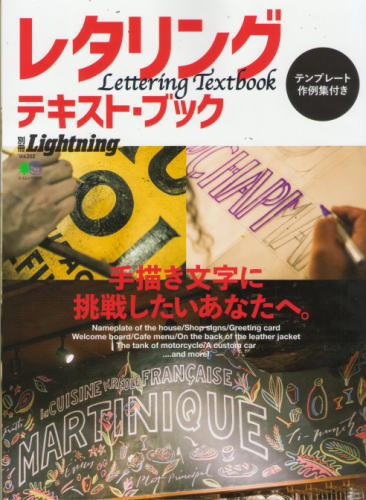 レタリングテキストブック Lightning