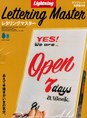 ライトニングアーカイブ レタリングマスター Lightning Lettering Master