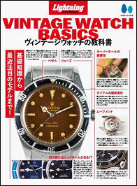 ライトニングアーカイブ ヴィンテージ ウォッチ Lightning Vintage Watch
