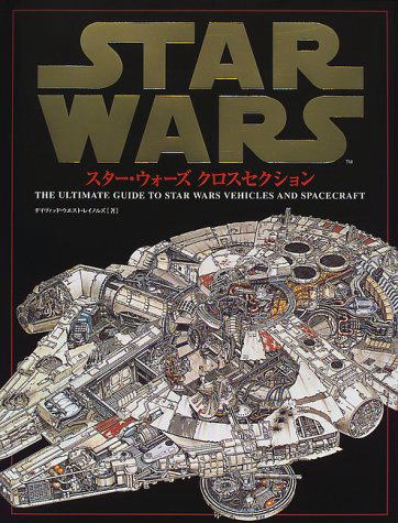 スター・ウォーズクロスセクション BOOK 本 STAR WARS